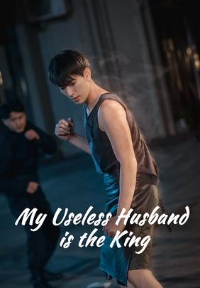 My Useless Husband is the King