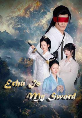 Erhu Is My Sword