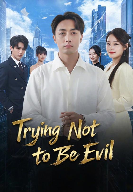 Trying Not to Be Evil