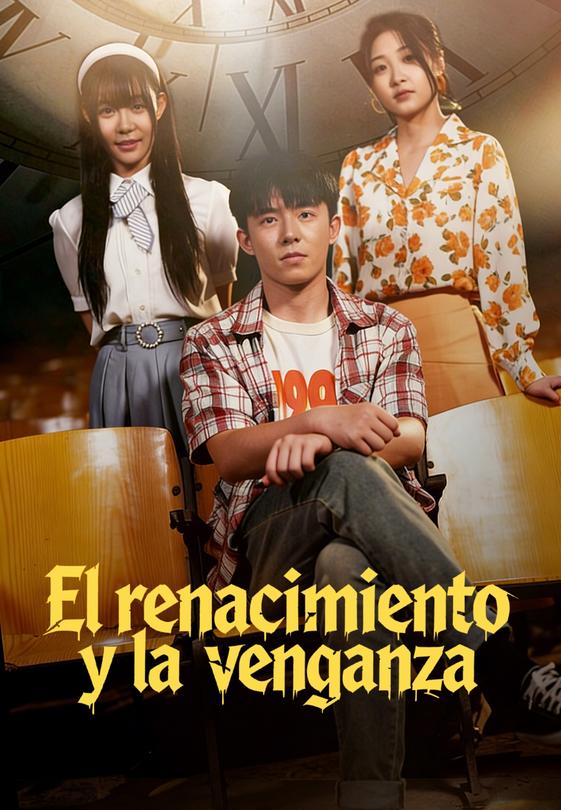 El renacimiento y la venganza