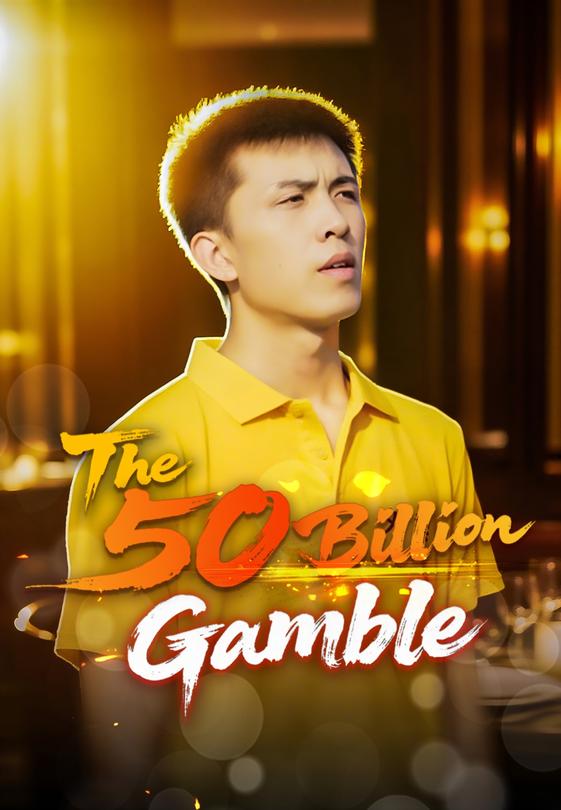 The 50 Billion Gamble
