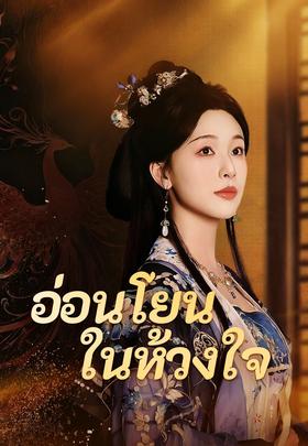 การกลับมาของตัวเอก