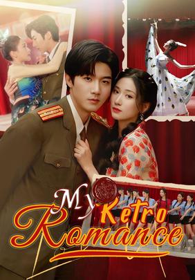 My Retro Romance