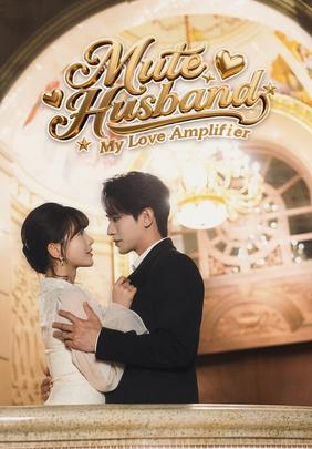 Mute Husband, My Love Amplifier
