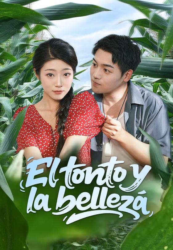 El tonto y la belleza