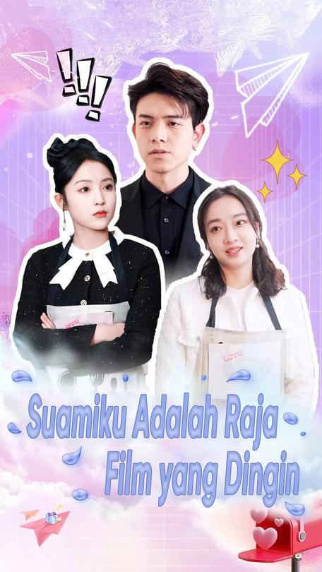 Suamiku Adalah Raja Film yang Dingin